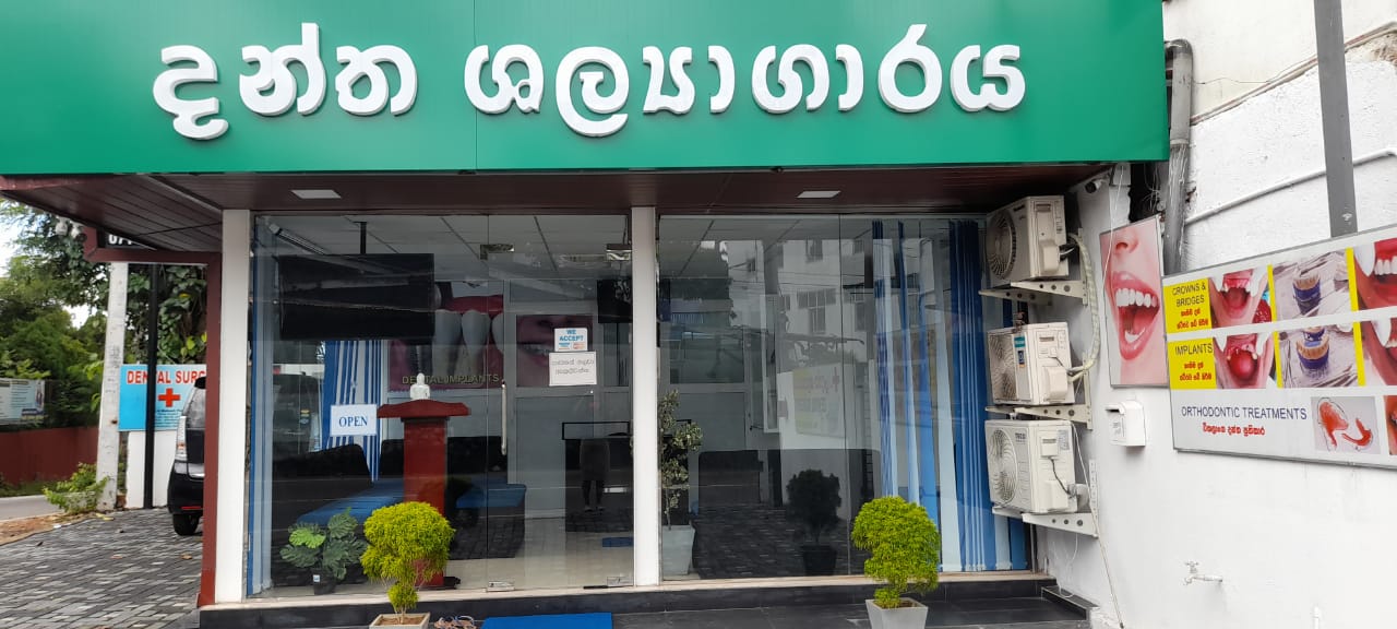 Street view of the Dental Care storefront in Kadawatha